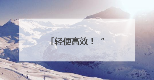 轻便高效！“南漳造”旱稻播种机走俏湖北